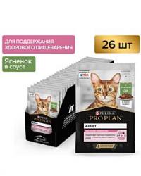 Влажный корм PRO PLAN® DELICATE DIGESTION для кошек для чувствительного пищеварения, с ягненком в соусе, 85 г x 26 шт