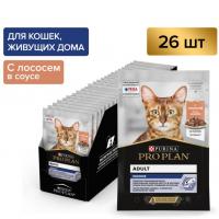Влажный корм PRO PLAN® INDOOR для взрослых домашних кошек с лососем в соусе, 85г x 26 шт
